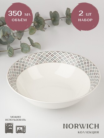 Набор салатников (2 шт. по 350 мл) Norwich, 14х14х4,5 Nouvelle