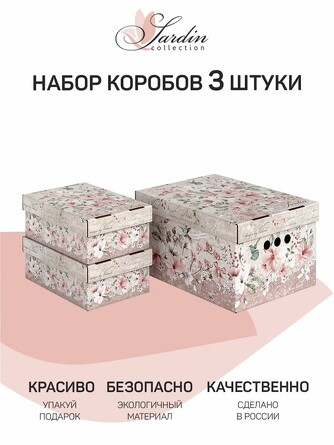Комплект коробов картонных (1 шт. 25х33х18,5 см, 2 шт. 16,5х25х9 см) Valiant