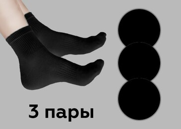 Носки женские (3 пары) Sergio Dallini