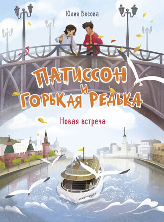 ДХЛ. Патиссон и Горькая Редька. Новая встреча. Весова Юлия