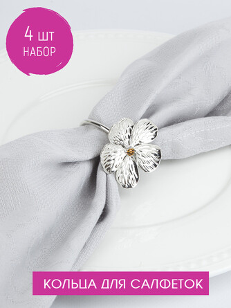Набор колец для салфеток (4 шт.) Цветок, 4х4х4 Nouvelle