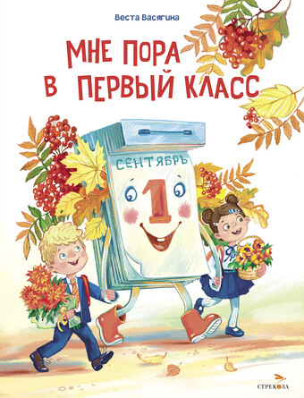 ДХЛ. Мне пора в первый класс. Васягина Веста