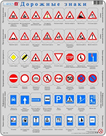 Пазл. Дорожные знаки (Русский) Larsen