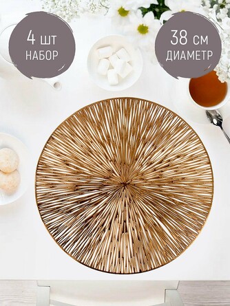 Набор салфеток сервировочных, плейсматов (4 шт.) Аjoure, 38х38х0,15 Nouvelle