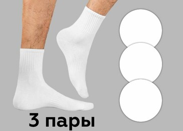 Носки мужские (3 пары) Sergio Dallini