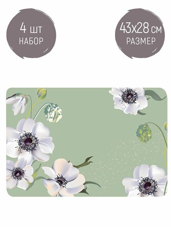Набор салфеток сервировочных, плейсматов (4 шт.) Floristry, 43х28х0,1 Nouvelle