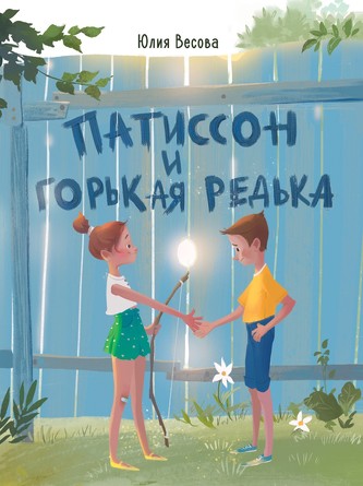 ДХЛ. Патиссон и Горькая Редька. Весова